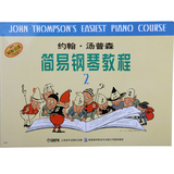 正版 小汤2 约翰汤普森简易钢琴教程第二册书籍 儿童初级钢琴教材