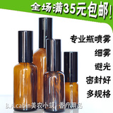 喷雾瓶避光玻璃细雾喷瓶补水精油纯露30ml50ml100ml满35元包邮