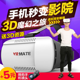 MATE 新款3D魔镜 VR虚拟现实眼镜 智能手机3D立体暴风游戏头盔2代