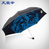 天堂伞正品专卖 加强防晒遮太阳伞创意三折叠晴雨伞 女
