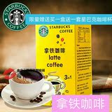 拿铁咖啡美国Starbucks星巴克三合一 速溶进口咖啡30