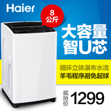 Haier/海尔 EB80M2WH 8公斤大容量全自动波轮洗衣机 大件洗