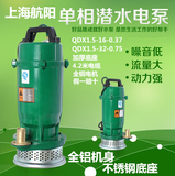 上海航阳 单相家用农用灌溉370W750W潜水泵清水泵抽水机铸铝全铜