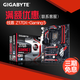 Gigabyte/技嘉 Z170X-Gaming 5 游戏主板z170大板支持i7 6700k