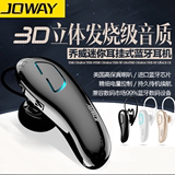 JOWAY H-02乔威蓝牙耳机耳挂式迷你无线立体声通用耳塞式可听歌
