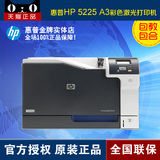 惠普CP5225 彩色激光打印机 HP 5225 A3幅面打印机 CE710A正品