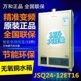 万和JSQ24-12ET16智能数码恒温强排式燃气热水器 家用12升天然气