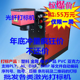 厂家直供无锡昆太光纤激光打标机塑料金属专用光纤打标机
