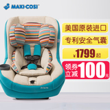 美国进口maxi cosi 迈可适pria70 85儿童汽车安全座椅0-7岁isofix