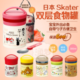 现货日本Skater儿童双层不锈钢保温焖烧杯卡通闷粥罐饭盒外出携带