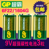 GP超霸9V电池6F22碳性叠层电池1604G万用表话筒玩具方电池3粒包邮