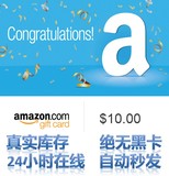 自动发货 美国亚马逊礼品卡购物卡/Amazon/10美元