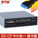 STW机箱台式电脑读卡器3.5内置读卡器软驱位读卡器 带usb3.0