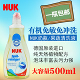 德国代购NUK奶瓶奶嘴果蔬植物洗涤剂清洗剂清洗液无香精500m