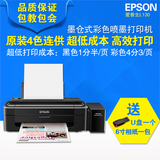 爱普生L310原装连供四色彩色文件图片照片办公家用喷墨打印机