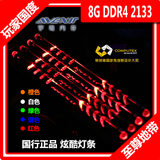 【至尊国度】AVEXIR/宇帷 8G DDR4 2133 内存灯条 红/蓝/白/绿/橙