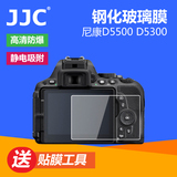JJC 尼康NIKON单反相机D5300 D5500钢化玻璃膜屏幕保护贴膜配件