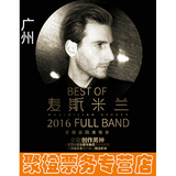 【聚橙网4.15】2016广州演唱会 “best of"麦斯米兰 全国巡演门票