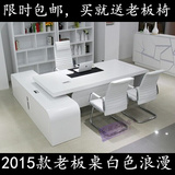 北京办公家具时尚老板桌椅大班台主管桌白色烤漆简约现代办公桌椅