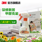 3M异味抑制剂甲醛净化剂清除剂新房装修除味去甲醛家具除味喷雾剂