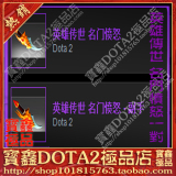 【DOTA2】SA/力丸武器/隐刺/英雄传世/名门愤怒/稀有匕首两把一对