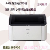 佳能LBP2900黑白激光打印机家用商务办公A4纸打印机 小型便携式