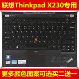联想ThinkPad X230 I键盘膜12.5 保护电脑贴膜笔记本防尘套凹凸罩