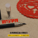 台湾原装正品小黑刻刀雕刻刀橡皮章刻刀剪纸刻纸刀贴膜刀雕刻笔刀