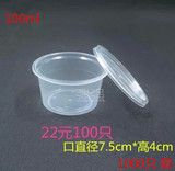 圆形打包一次性小餐盒 透明果冻布丁盒 酱汁杯调料盒100ML包邮