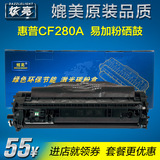 惠普 CF280A硒鼓 HP M400 M401dn M401d M401 M425dn粉盒