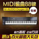 【正品行货】M-AUDIO Oxygen 88 氧88 全配重MIDI键盘