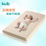 KUB可优比婴童床上用品全棉床单婴儿床笠儿童床单宝宝床罩定制