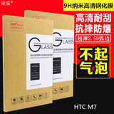 HTC M7钢化玻璃膜抗蓝光ONE M7手机保护贴摸m7国际版防爆前模美版