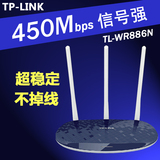 TP-LINKTL-WR886N 450M无线路由器穿墙王三天线家用