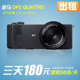 全国出租Sigma/适马 DP2 Quattro DP2Q便携相机 出租