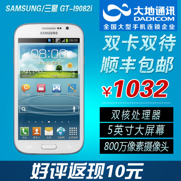 正品samsung/三星 gt-i9082i 双卡双待大屏手机安卓智能 联保包邮