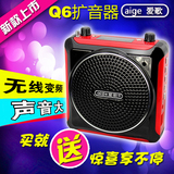 爱歌 Q6无线扩音器便携式大功率小蜜蜂教师专用喊话叫卖器唱戏机