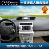 14款雪铁龙C4L新款C5世嘉高配卡仕达DVD汽车导航仪一体机南京