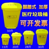包邮加厚医疗垃圾桶脚踏式黄色废物箱家院专用带压边圈有盖Tong新