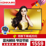 KONKA/康佳 LED42E330CE 42吋LED液晶电视 蓝光节能窄边热卖