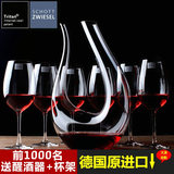 德国进口肖特SCHOTT水晶玻璃红酒杯创意高脚杯葡萄酒杯醒酒器