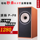 派扬音响P-F8 8寸全频喇叭hifi书架音箱 发烧胆机2.0无源音响家用