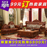 卡富莱 欧式沙发 美式真皮实木雕花深色仿古皮艺客厅123家具组合