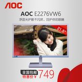 AOC E2276VW6 21.5寸 净蓝光护眼不闪屏LED高清液晶电脑显示器22
