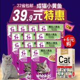 猫零食 伟嘉妙鲜包成猫小黄鱼12包猫湿粮零食猫粮猫罐头22省包邮