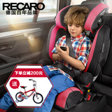 recaro莫扎特2代儿童安全座椅3岁-12岁汽车安全座椅isofix德国