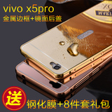 今首为 vivox5pro手机壳 步步高x5pro手机套金属边框防摔硬壳男女
