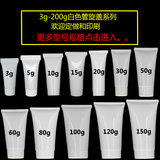 化妆品100g软管空瓶试用装小样瓶分装瓶包材包装乳液膏霜现货订制