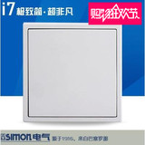 西蒙i7系列 白板 正品带防伪码701000 正品