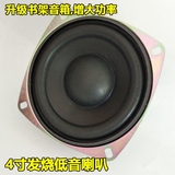 广播喇叭 全频发烧hifi低音扬声器4寸6欧15瓦低音喇叭 音箱音响